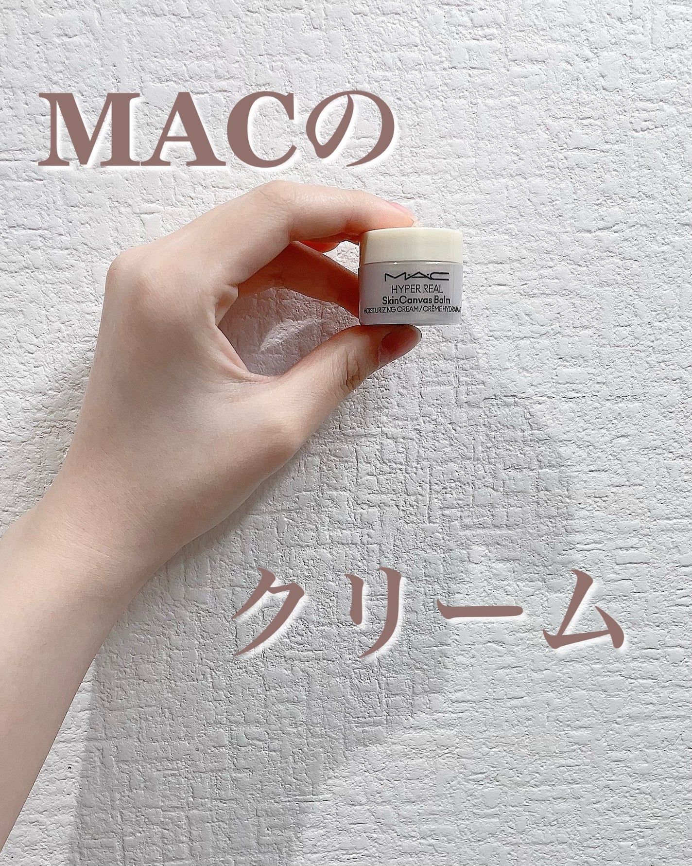 ハイパー リアル スキン キャンバス バーム/M・A・C/フェイスクリームを使ったクチコミ(1枚目)