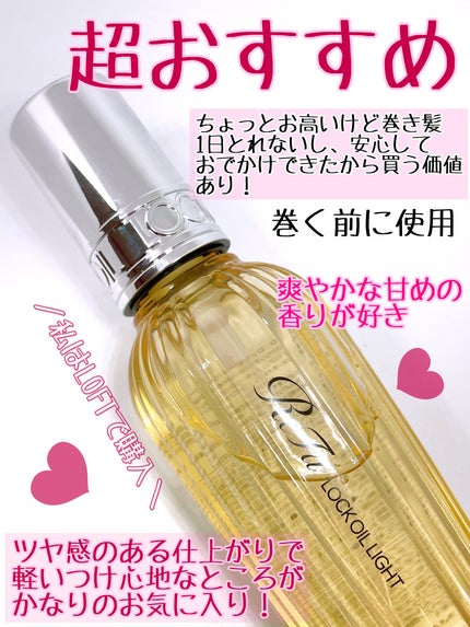 リファ ロックオイルライト/ReFa/ヘアオイルを使ったクチコミ(3枚目)