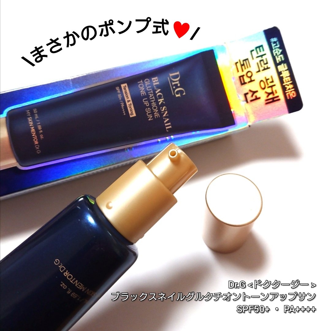 ブラックスネイルグルタチオントーンアップサン/Dr.G/日焼け止めクリームを使ったクチコミ（2枚目）