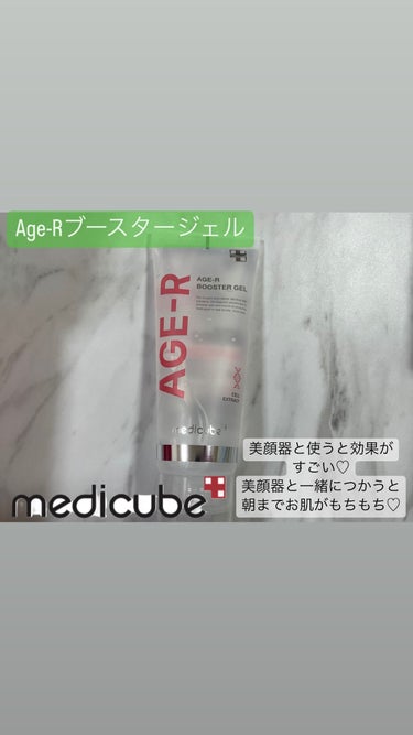 AGE-R専用ジェルセラム/MEDICUBE/美容液を使ったクチコミ（4枚目）