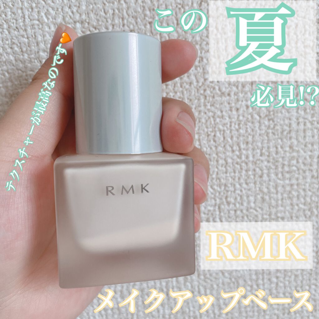 RMK メイクアップベース/RMK/化粧下地を使ったクチコミ(1枚目)