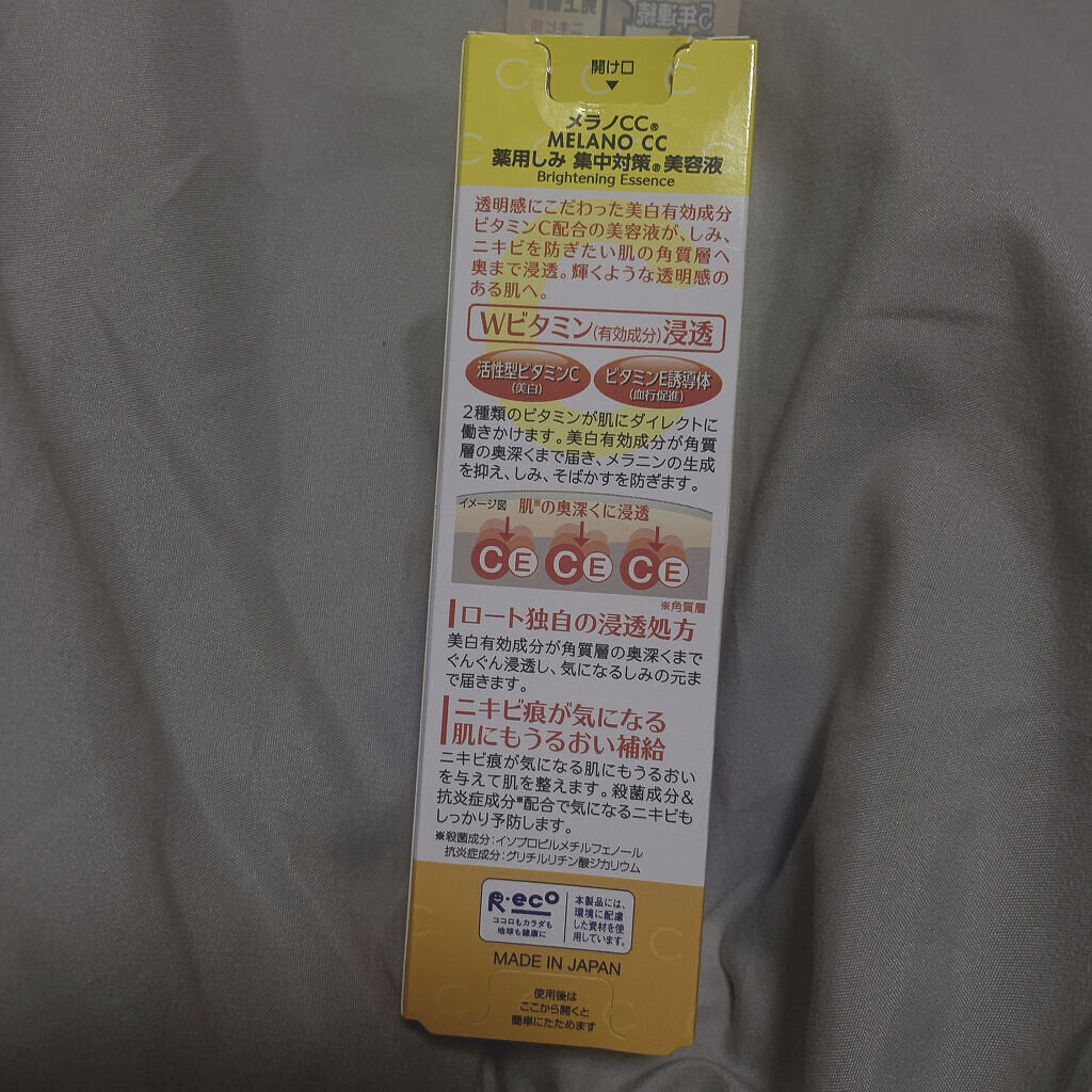 薬用 しみ 集中対策 美容液/メラノCC/美容液を使ったクチコミ（2枚目）