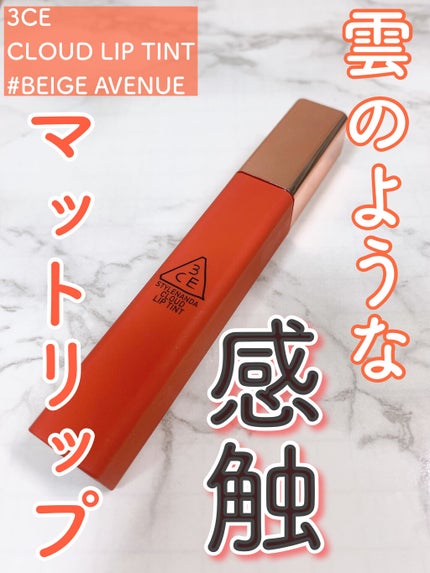 3CE CLOUD LIP TINT/3CE/口紅を使ったクチコミ(1枚目)