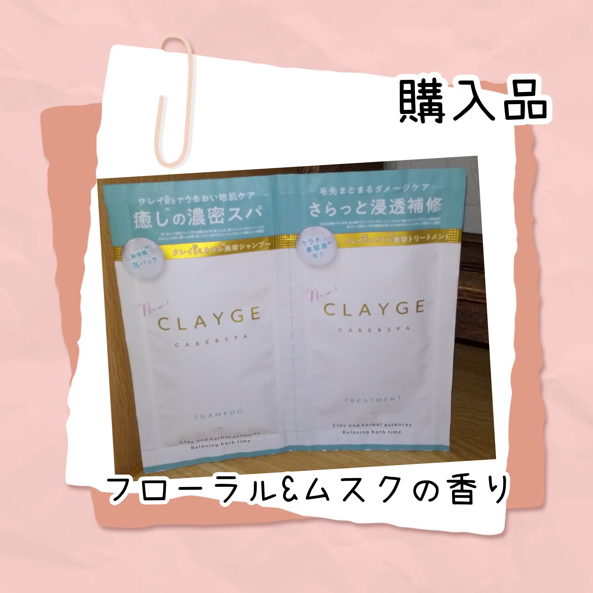 シャンプー/トリートメント SR/CLAYGE/市販シャンプーを使ったクチコミ（1枚目）