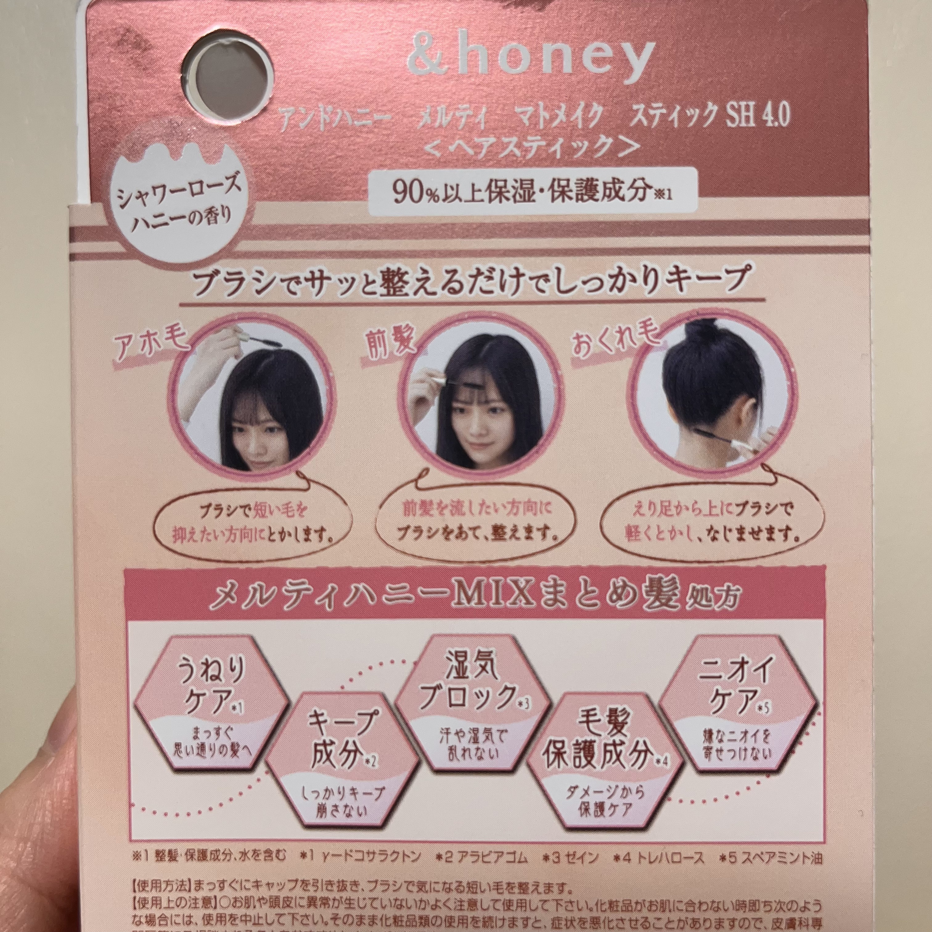 アンドハニー メルティ マトメイクスティック スーパーホールド 4.0/&honey/ヘアジェルを使ったクチコミ（3枚目）