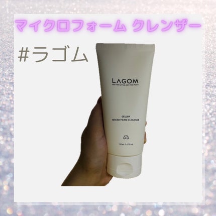 マイクロフォーム クレンザー(夜用洗顔)/LAGOM /クレンジングクリームを使ったクチコミ(1枚目)