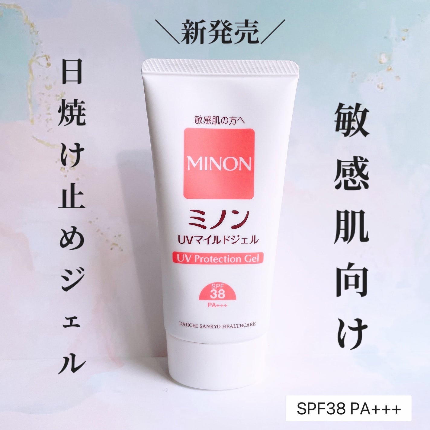 ミノンUVマイルドジェル/ミノン/日焼け止めジェルを使ったクチコミ(1枚目)