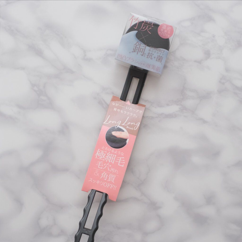 透明肌 竹炭ボディロングロングブラシ/コジット/バスグッズを使ったクチコミ（1枚目）