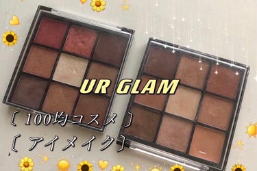 UR GLAM　BLOOMING EYE COLOR PALETTE/U R GLAM/パウダーアイシャドウを使ったクチコミ（1枚目）