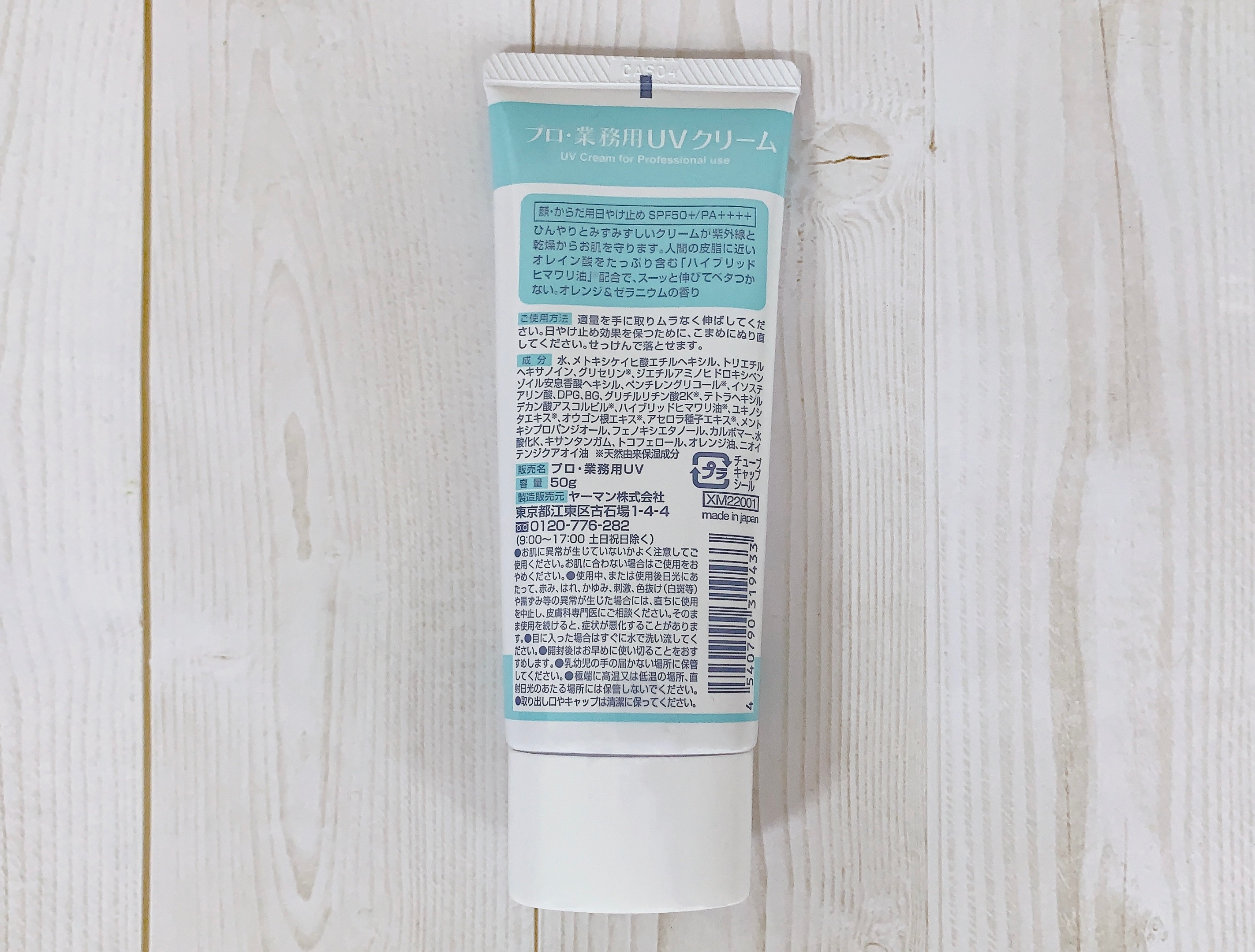 プロ・業務用 UVクリーム/プロ・業務用/日焼け止めクリームを使ったクチコミ（2枚目）