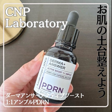 ダーマアンサー PDRN アクティブブースト1:1アンプル/CNP Laboratory/美容液を使ったクチコミ(1枚目)