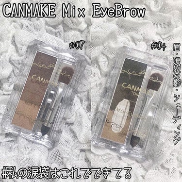 
〖安くて万能3色アイブロウ〗【アイブロウ・涙袋の影・シェーディング】


❦ #CANMAKE ミックスアイブロウ ¥660

 ｰNo.04 グレイッシュブラウン ［旧式］
 ｰNo.07 ミスティ