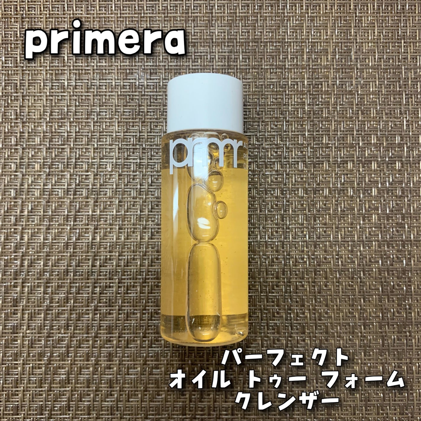 マイルド&パーフェクト オイルトゥフォームクレンザー/primera/オイルクレンジングを使ったクチコミ(1枚目)