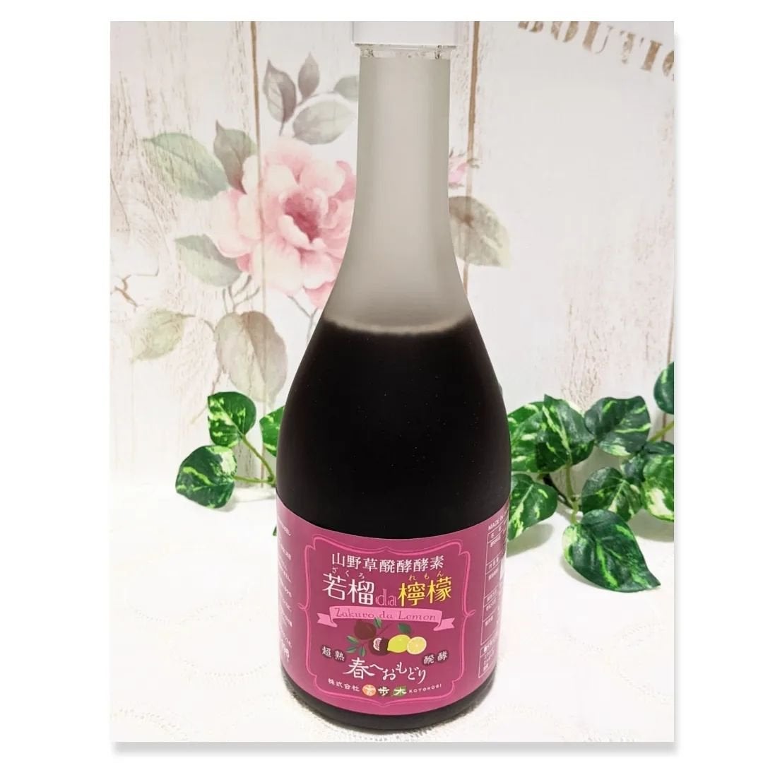 若榴da檸檬/言歩木/酵素ドリンクを使ったクチコミ(2枚目)