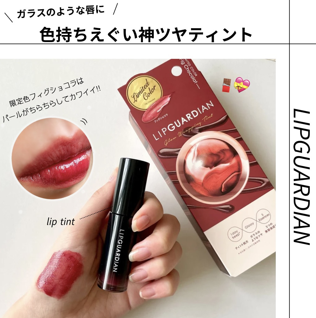 グロウラッピングティント/LIPGUARDIAN/リップティントを使ったクチコミ（1枚目）