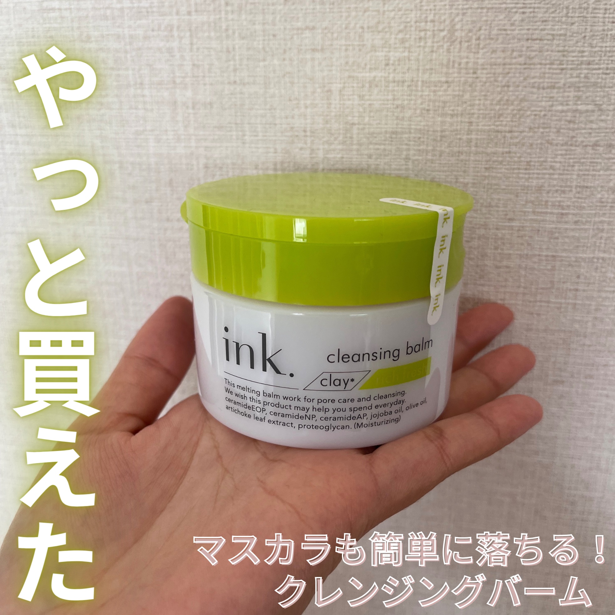 クレンジングバーム クレイ/ink./クレンジングバームを使ったクチコミ（1枚目）