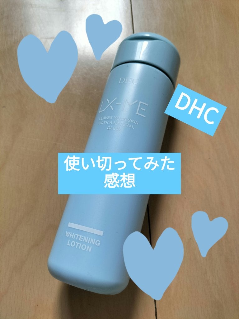 DHCルクスミー 薬用ホワイトニング ローション/DHC/化粧水を使ったクチコミ(1枚目)