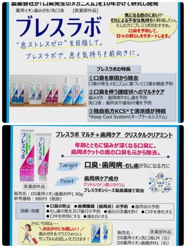 マルチ＋歯周ケア マイルドミント/ブレスラボ/歯磨き粉を使ったクチコミ（2枚目）