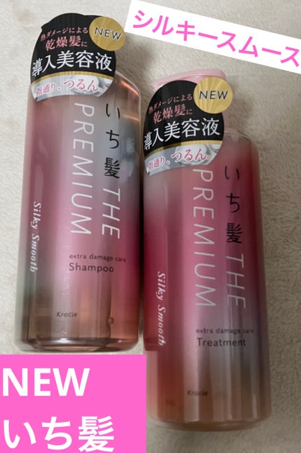 THE PREMIUM エクストラダメージケアシャンプー/トリートメント(シルキースムース)/いち髪/市販シャンプーを使ったクチコミ(1枚目)