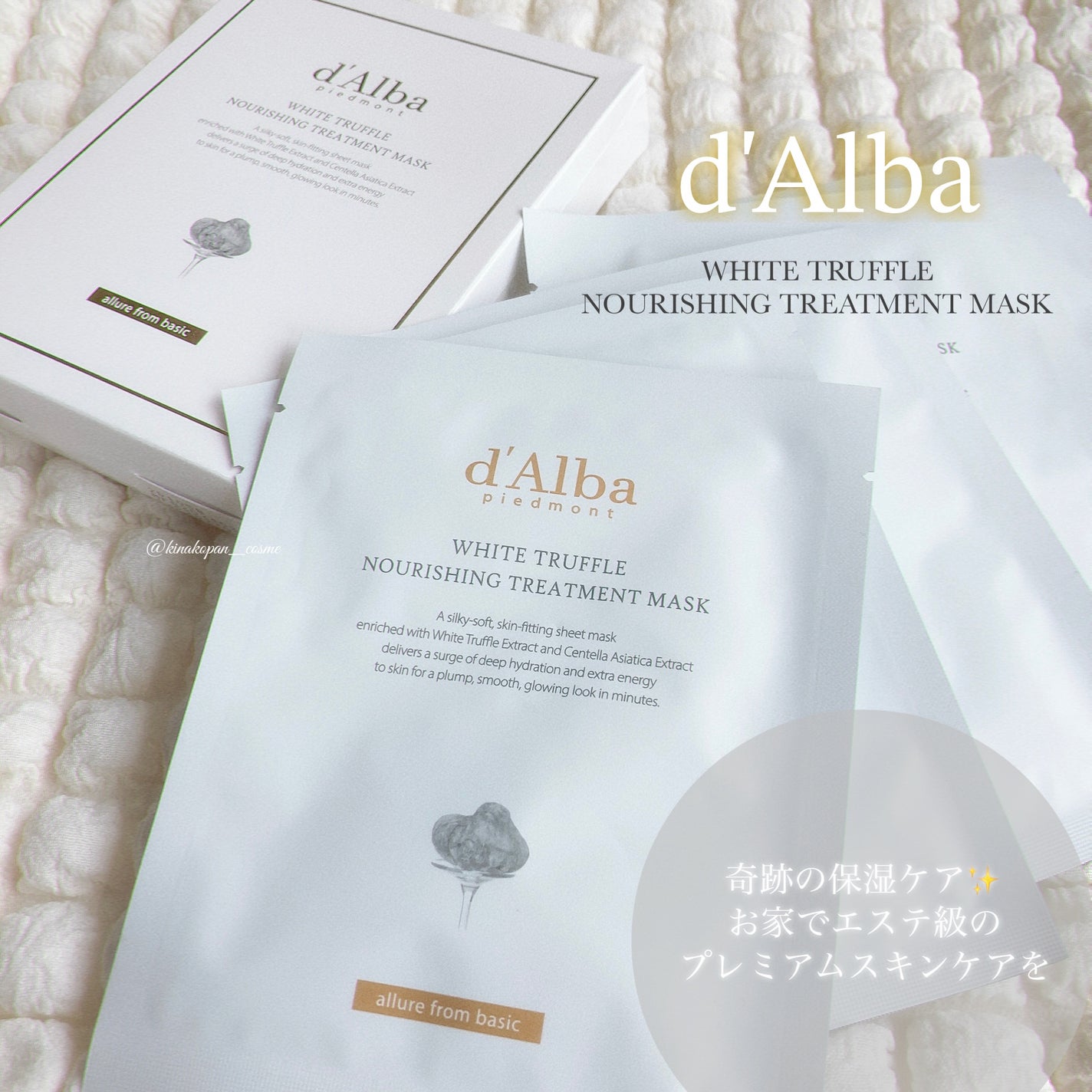 ホワイトトリュフナリシングトリートメントマスク/ダルバ/シートマスク・パックを使ったクチコミ(1枚目)