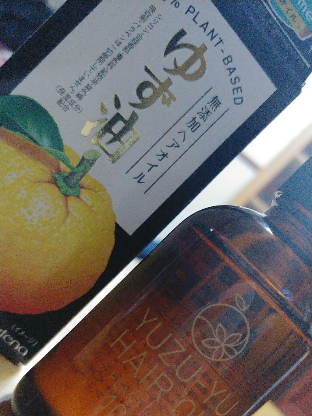 おみぃ on LIPS 「ゆず油。ドライヤーの前につけるとサラサラになってまとまるように..」(1枚目)