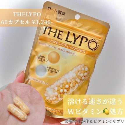 THE LYPO ビタミンCディープカプセル/ロート製薬/美容サプリメントを使ったクチコミ(1枚目)