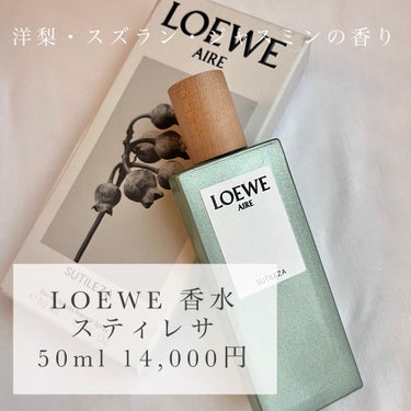 ロエベ アグア エジャ オードゥ トワレのクチコミ「1万円ちょっとで買えるロエベの香水☺️



香りは店員さんが1番人気といっていたスティレサで.....」（1枚目）