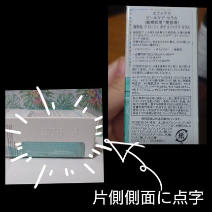 エファクラ ピールケア セラム/ラ ロッシュ ポゼ/美容液を使ったクチコミ(2枚目)