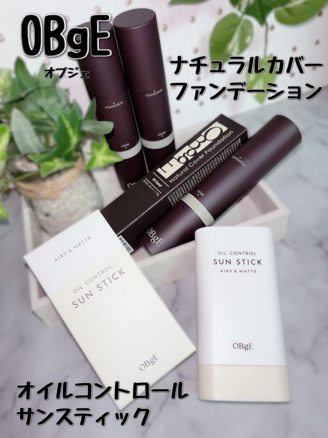 オブジェ ナチュラルカバーファンデーション SPF50+ PA++++/オブジェ/その他ファンデーションを使ったクチコミ（1枚目）