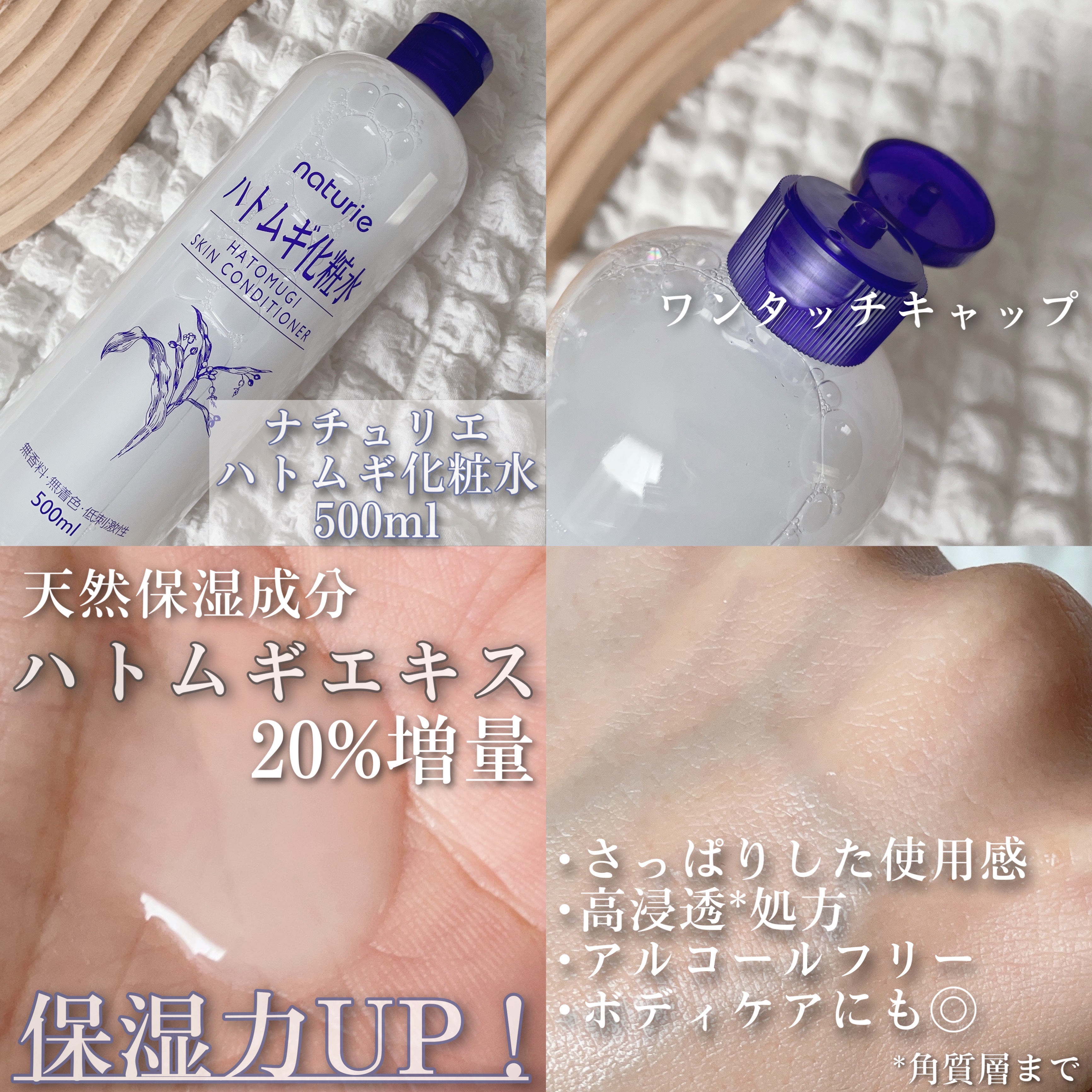 ハトムギ化粧水(ナチュリエ スキンコンディショナー R )/ナチュリエ/化粧水を使ったクチコミ（2枚目）