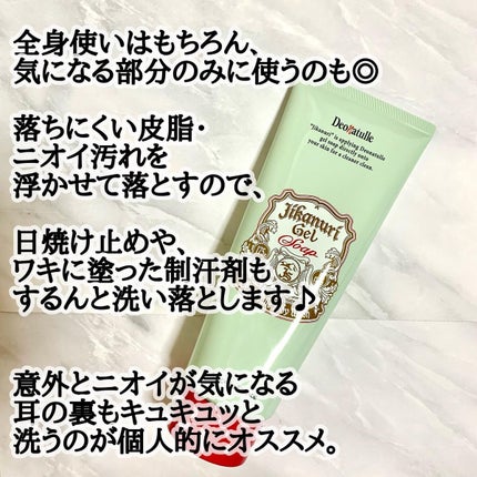 直ヌリジェル石けん/デオナチュレ/ボディソープを使ったクチコミ(2枚目)