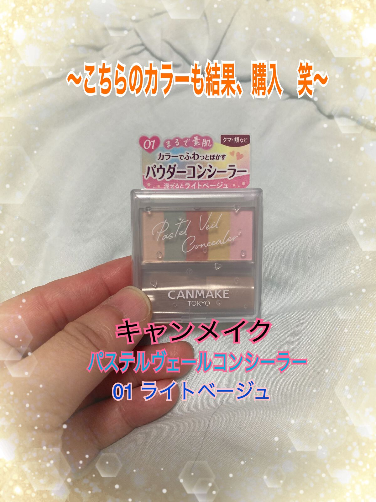 パステルヴェールコンシーラー/キャンメイク/パレットコンシーラーを使ったクチコミ（1枚目）