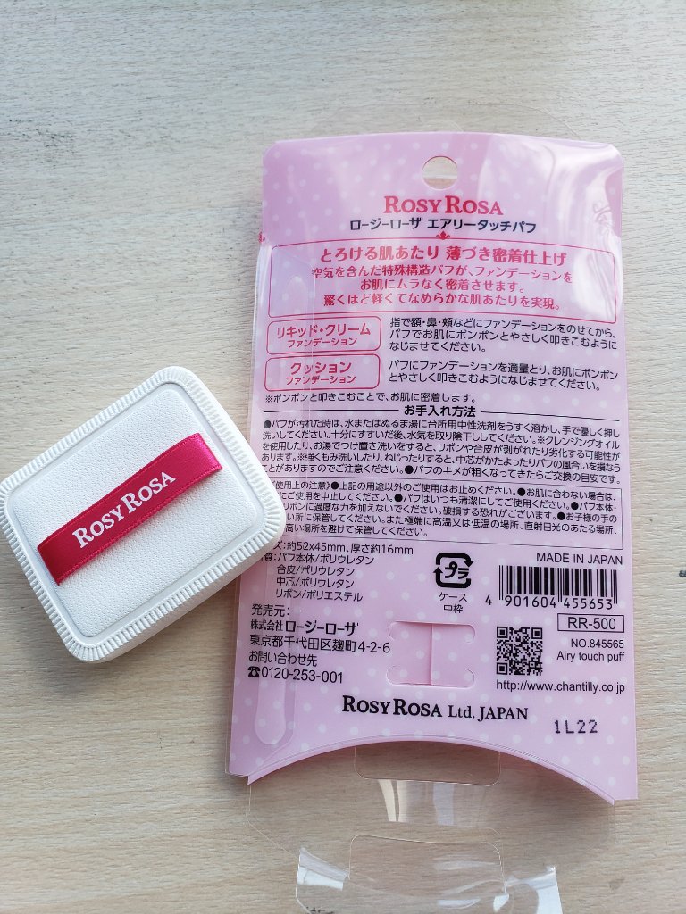 エアリータッチパフ/ロージーローザ/パフ・スポンジを使ったクチコミ（2枚目）