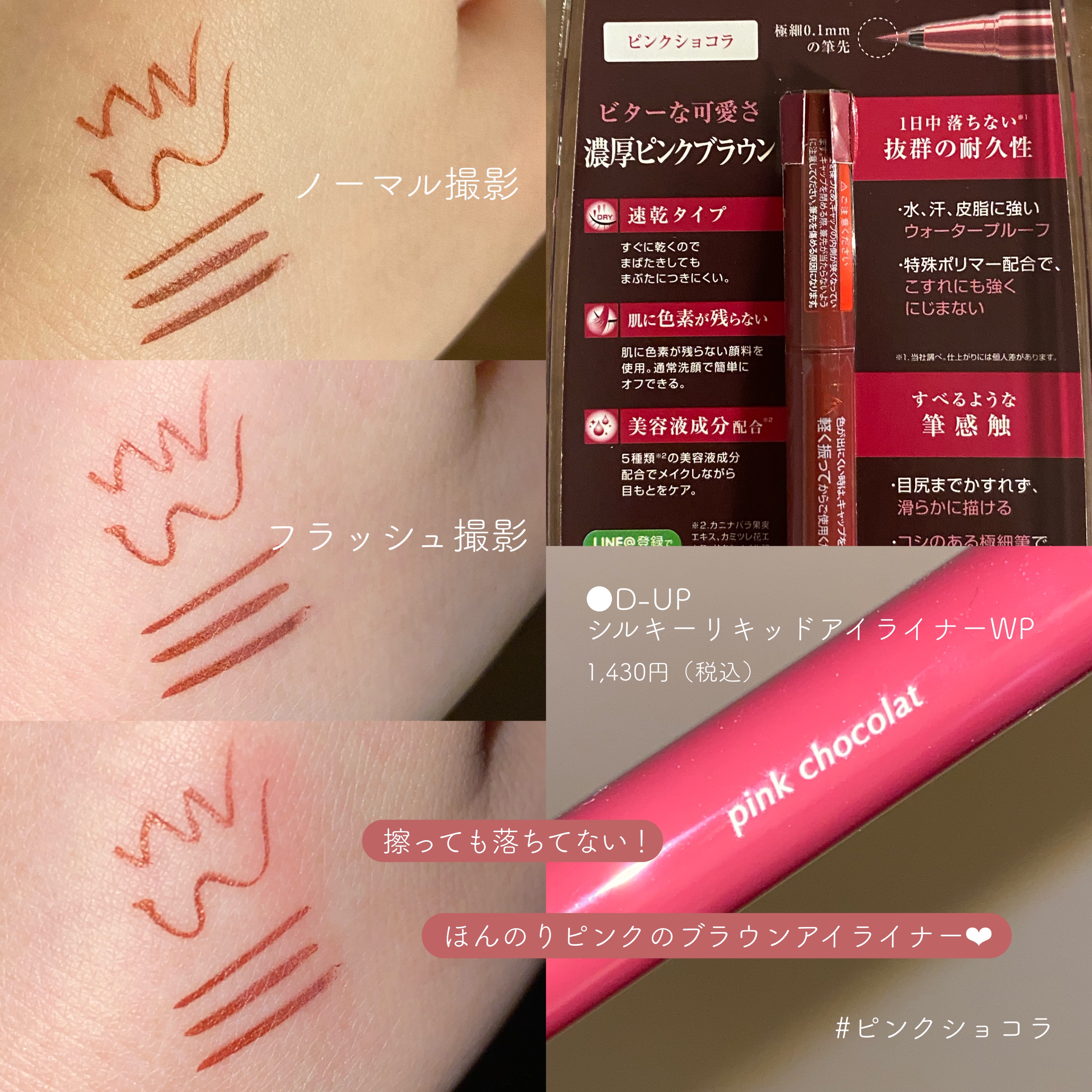 シルキーリキッドアイライナーWP/D-UP/リキッドアイライナーを使ったクチコミ（2枚目）