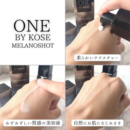 メラノショット W/ONE BY KOSE/美容液を使ったクチコミ(7枚目)