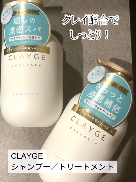 シャンプー/トリートメント SR シャンプー本体500ml/CLAYGE/市販シャンプーを使ったクチコミ（1枚目）