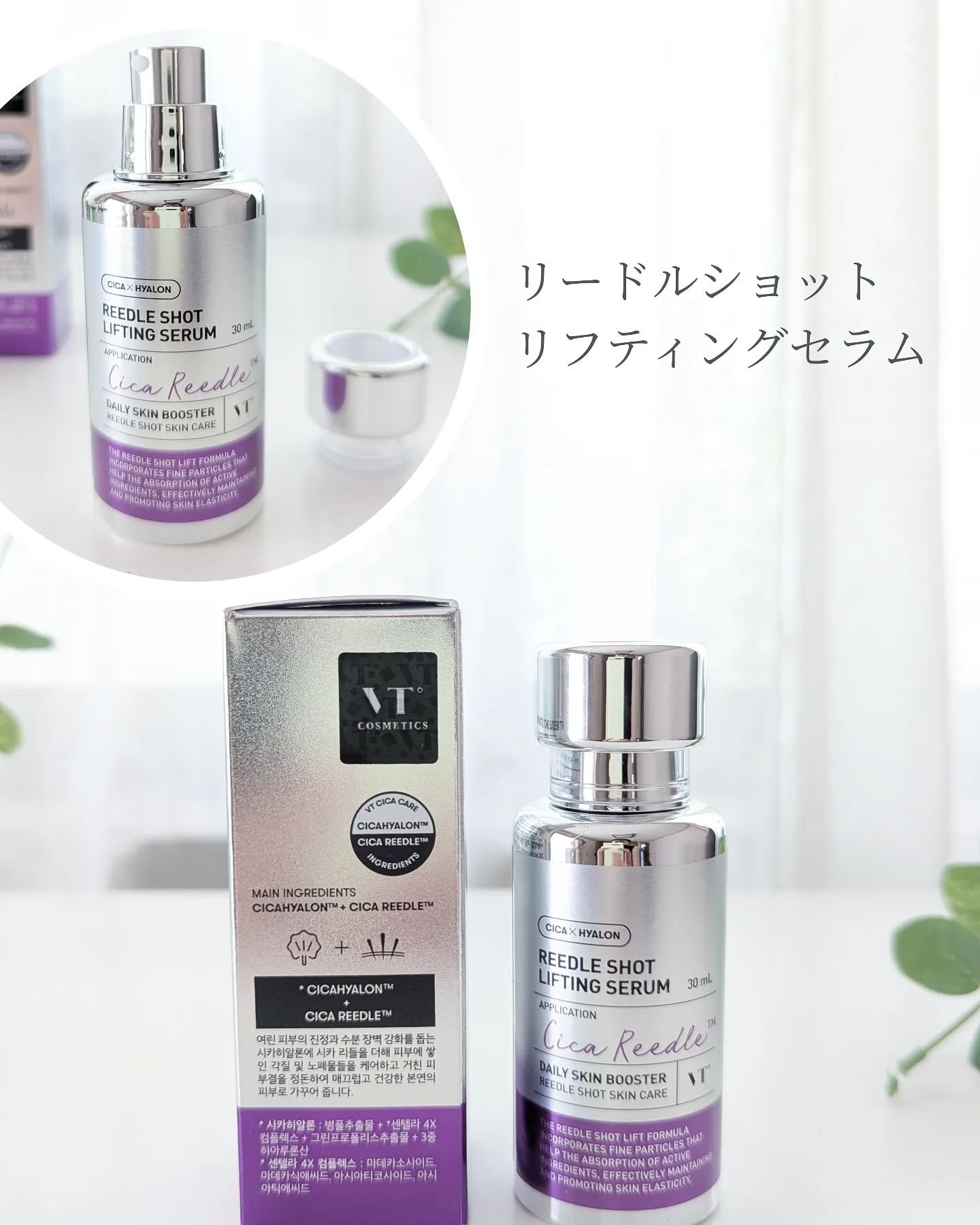 リードルショット リフティングセラム/VT/美容液を使ったクチコミ（2枚目）