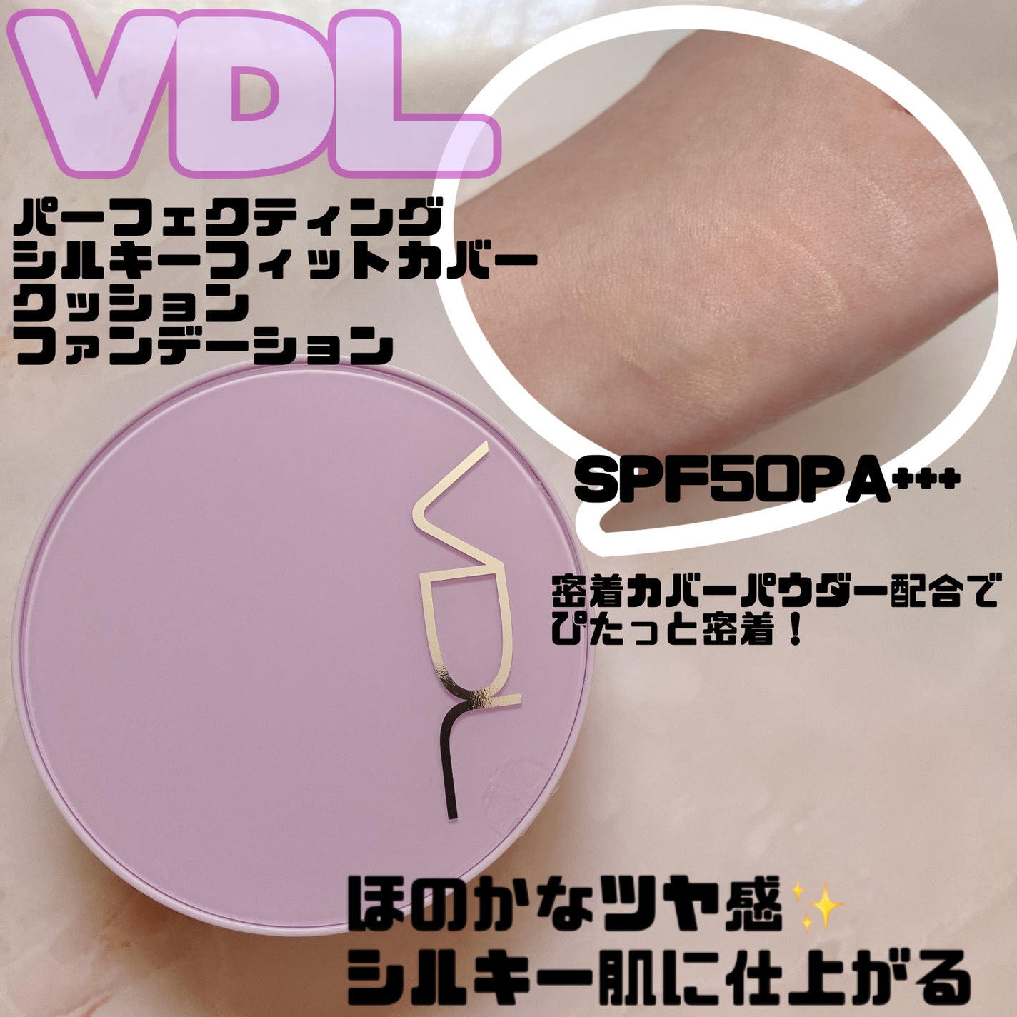 パーフェクティング シルキーフィット カバー クッション ファンデーション/VDL/クッションファンデーションを使ったクチコミ(1枚目)