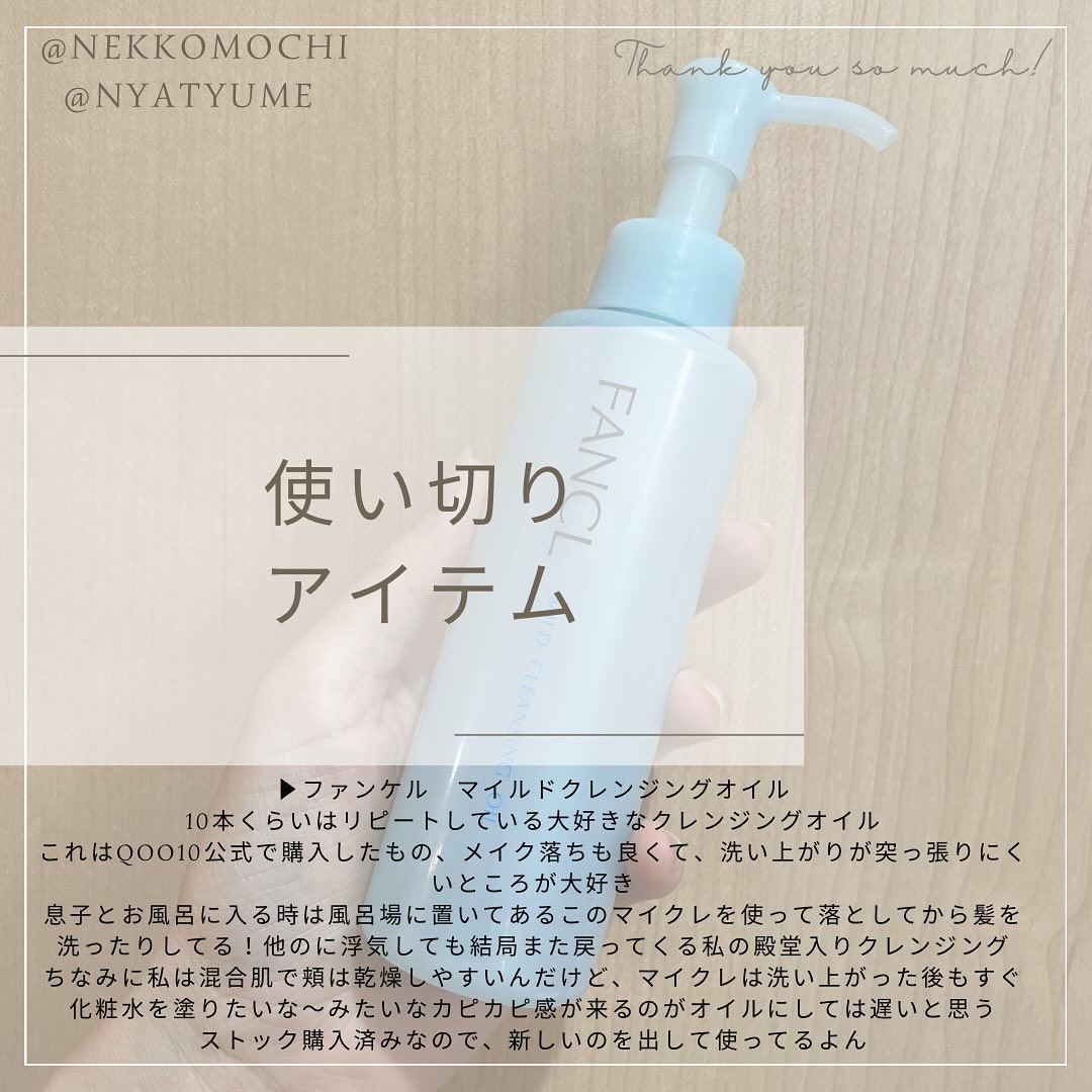 マイルドクレンジング オイル 増量タイプ（140ml）/ファンケル/オイルクレンジングを使ったクチコミ（1枚目）