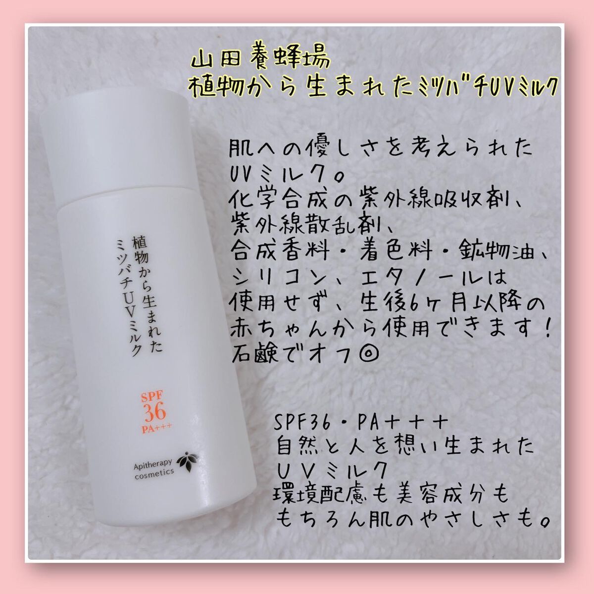 植物から生まれたミツバチUVミルク/アピセラピーコスメティクス/日焼け止めミルクを使ったクチコミ（2枚目）