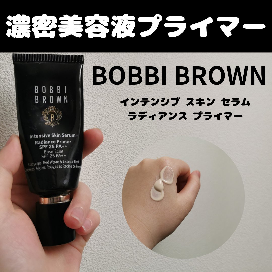 【BOBBI BROWN インテンシブ スキン セラム ラディアンス プライマー】

もうすぐ使い切りの下地💖

美容液成分たっぷり入っていてスキンケア効果あり！
軽いつけ心地でナチュラルなトーンアップ(メイクアップ効果による)ができます