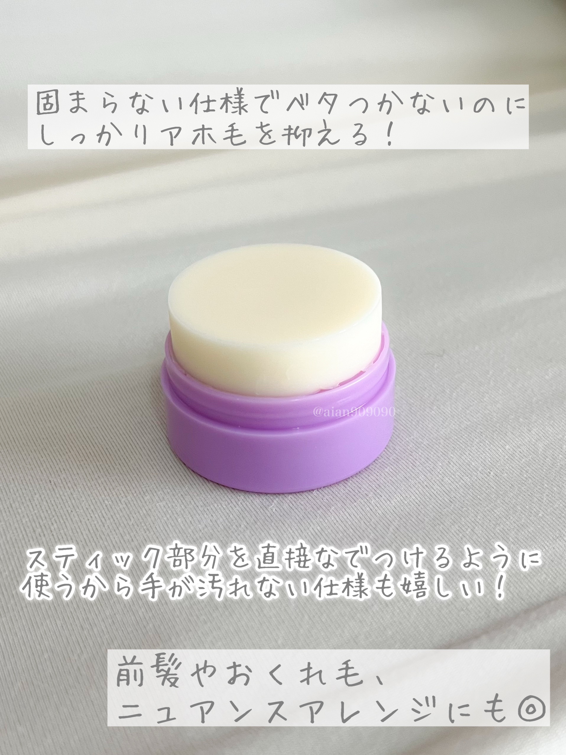 まとめ髪スティック レギュラー ホワイトフローラルブーケの香り/マトメージュ/ヘアワックス・クリームを使ったクチコミ（2枚目）