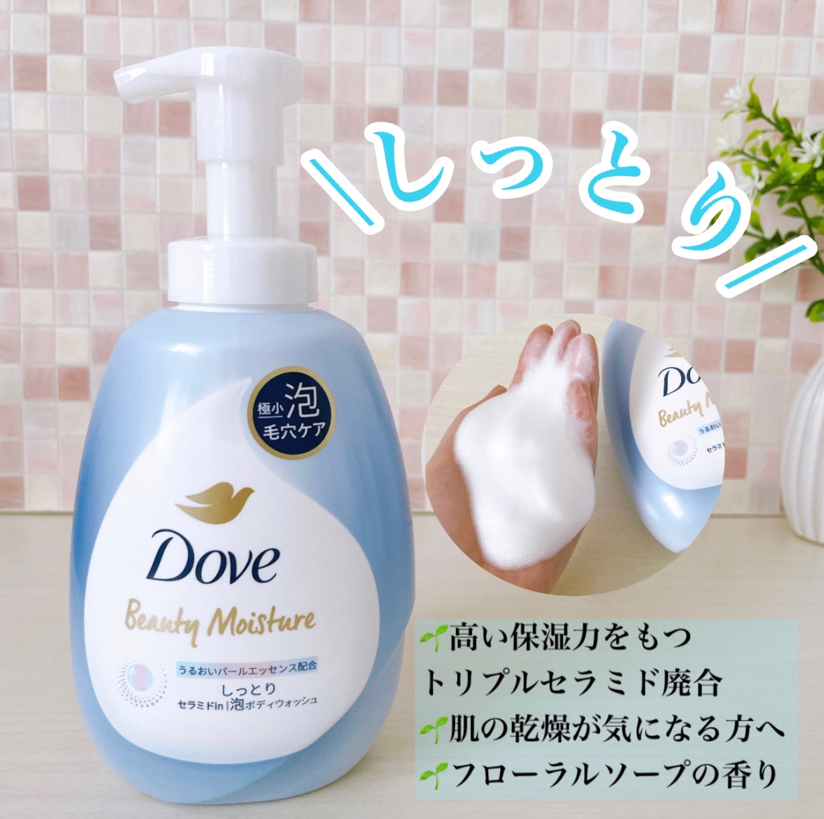 ビューティーモイスチャー 泡ボディウォッシュ しっとり ポンプ 540g/ダヴ/ボディソープを使ったクチコミ（2枚目）