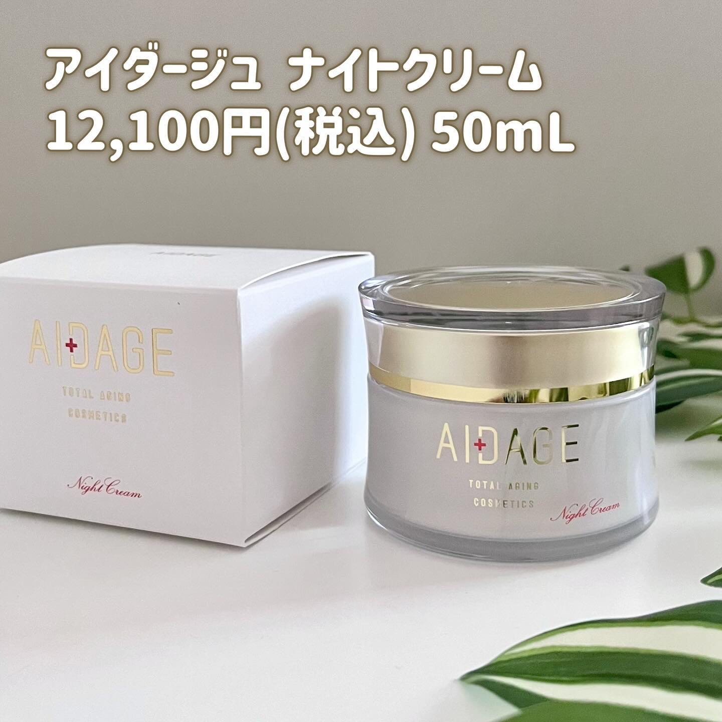 ナイトクリーム/AIDAGE/フェイスクリームを使ったクチコミ（2枚目）