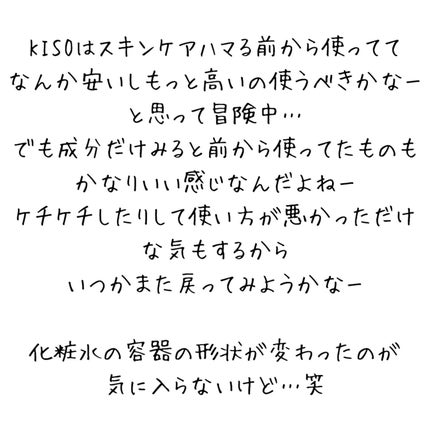 バランシングエッセンス AZ/KISO/美容液を使ったクチコミ(5枚目)