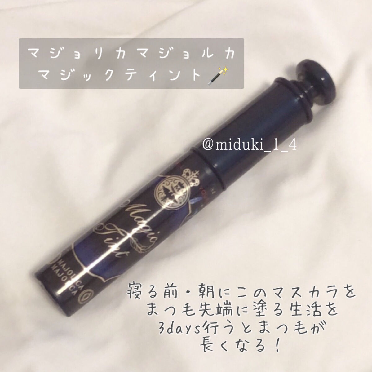 ラッシュジェリードロップ　ＥＸ/MAJOLICA MAJORCA/まつげ美容液を使ったクチコミ（2枚目）