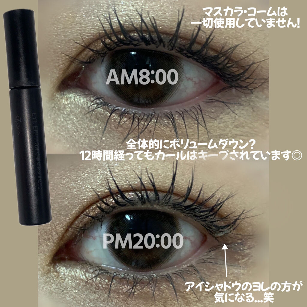 エテュセ アイエディション (マスカラベース)/ettusais/マスカラ下地を使ったクチコミ（3枚目）