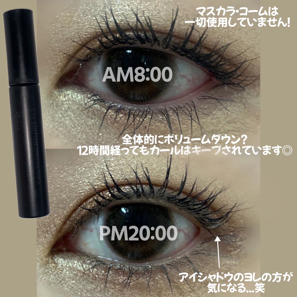 エテュセ アイエディション (マスカラベース)/ettusais/マスカラ下地を使ったクチコミ(3枚目)