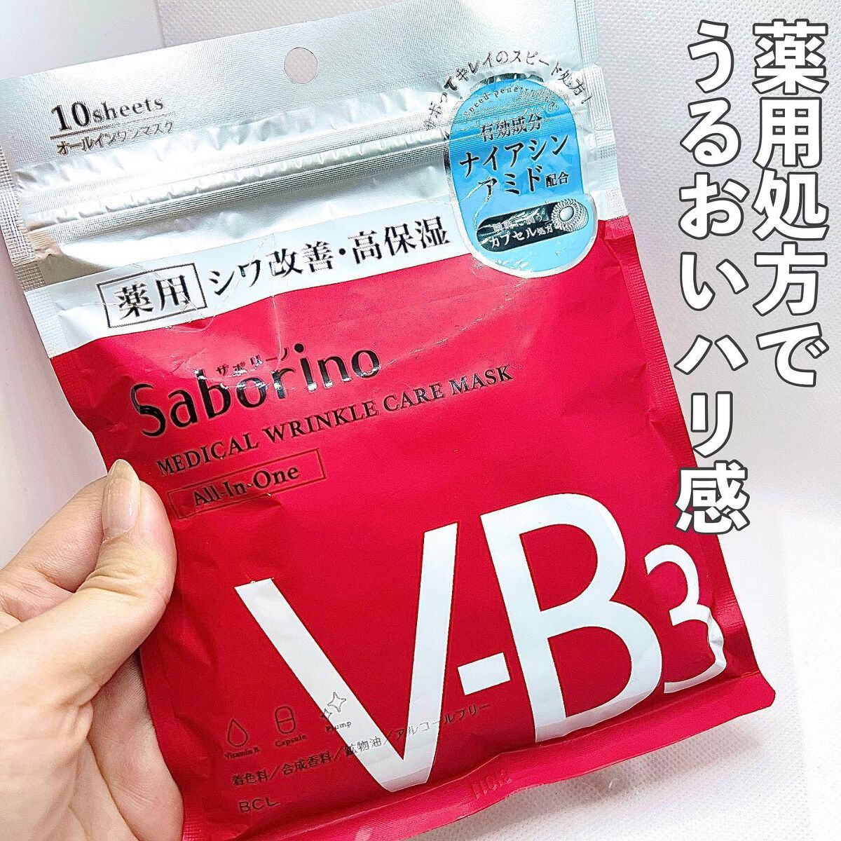 薬用 ひたっとマスク WR /サボリーノ/シートマスク・パックを使ったクチコミ(1枚目)