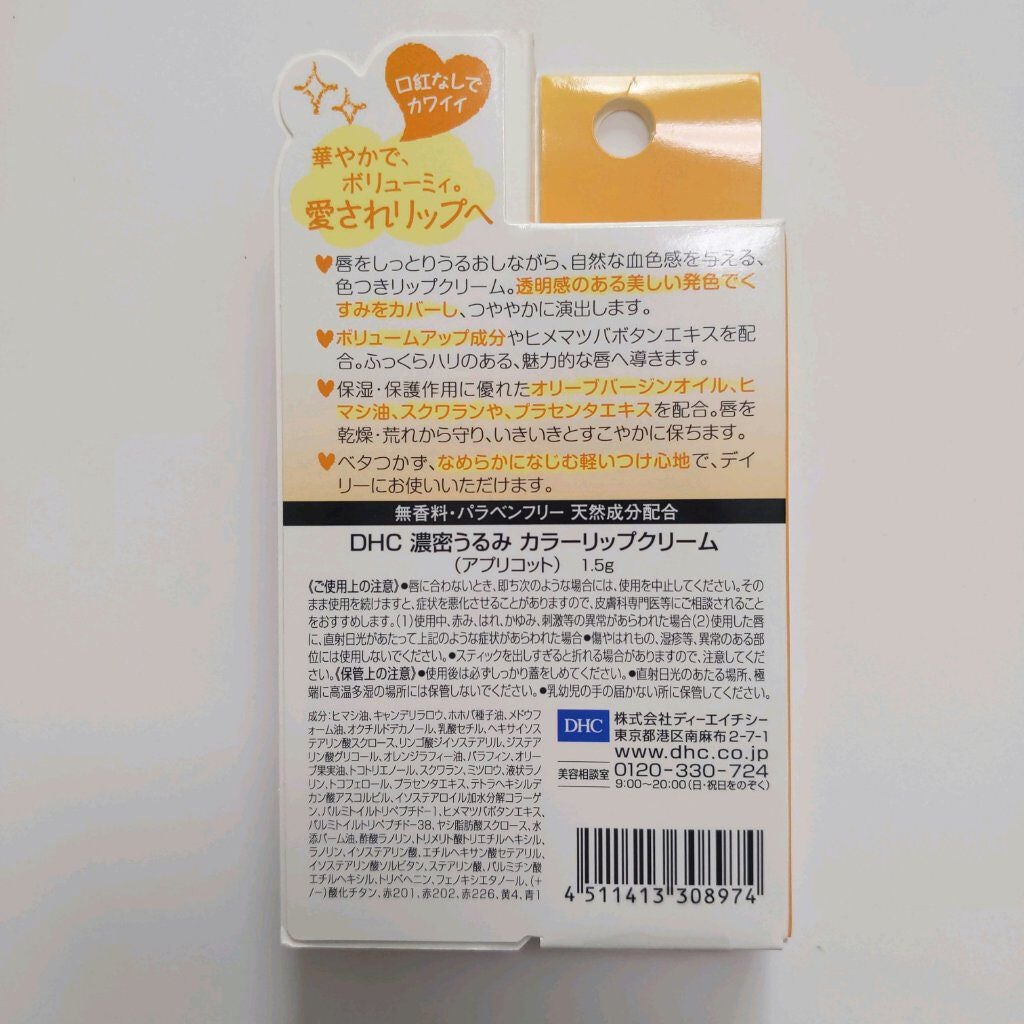 濃密うるみカラーリップクリーム/DHC/リップクリームを使ったクチコミ(3枚目)